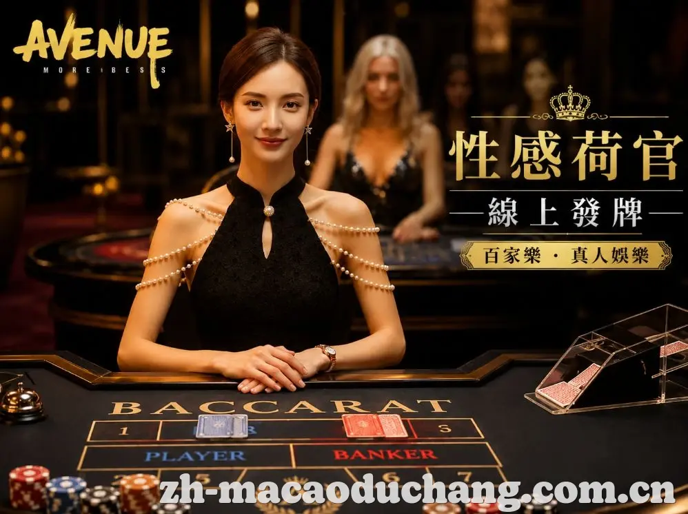 澳门赌场全站App